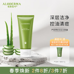 Aloe Derma 瑷露德玛 芦荟祛痘深层洁肤露 100g