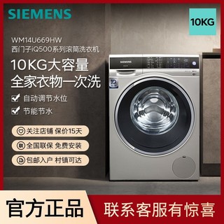 SIEMENS 西门子 智护系列 WM14U669HW 滚筒洗衣机 10kg