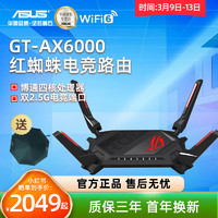 ASUS 华硕 ROG 玩家国度 GT-AX6000 双频6000M 家用千兆Mesh无线路由器 Wi-Fi 6 单个装 黑色