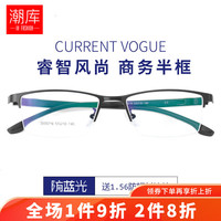 潮库 商务近视眼镜男大码防辐射男女款防蓝光5206合集 5216小码-经典黑 配1.61防蓝光防雾0-800度