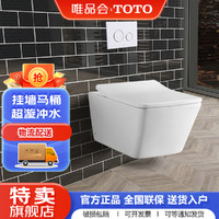 TOTO 东陶 壁挂马桶挂墙坐便器CW522B节水隐藏式矮水箱入墙式墙排悬空坐便器