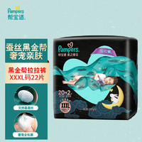 Pampers 帮宝适 黑金帮 拉拉裤 XXXL22片