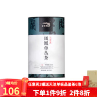 1392 天池茶业 凤凰单枞茶蜜兰香 潮州单丛高山乌龙茶叶春茶罐装送礼 八仙125g