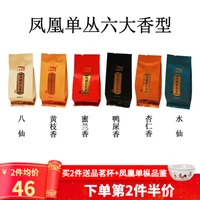 1392 天池茶业 凤凰单枞茶蜜兰香 潮州单丛高山乌龙茶叶春茶罐装送礼 品鉴（只送一盒）