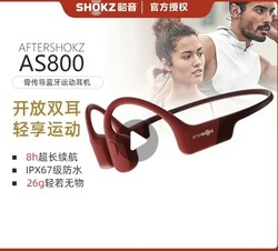 SHOKZ 韶音 AFTERSHOKZ 韶音AS800 骨传导耳机蓝牙防水无线运动耳机通用