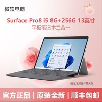 Microsoft 微软 Surface Pro 8 i5 8G 256G 便携二合一平板笔记本电脑 Win11