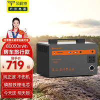 贝视特 BT-300 Pro 户外电源 灰色 300W 120000mAh 修正弦波