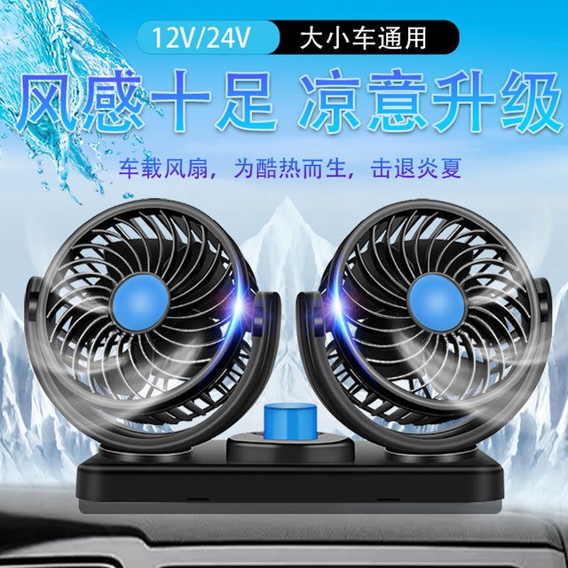 Strolex 车载风扇12V/24V/USB货车点烟器强劲双头强力大风力汽车电风扇