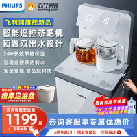 PHILIPS 飞利浦 茶吧机 全自动智能遥控 下置水桶全自动上水 多功能饮水机ADD4864