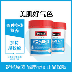 Swisse 斯维诗 Ultivite 女士复合维生素片 120粒*2瓶