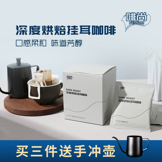 VIAGGIO ESPRESSO 啡尚（FEYSUM）深度烘焙挂耳咖啡无蔗糖醇香浓郁黑咖啡0脂便