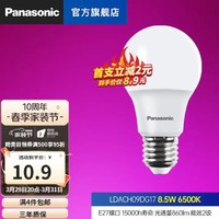 Panasonic 松下 led灯泡节能大螺口家用商用E27E14超大球泡光源超亮灯饰电灯泡 E27 8.5W 6500K