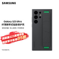 SAMSUNG 三星 Galaxy S23 Ultra 纤薄腕带式硅胶保护壳 手机壳 平滑便携 黑色