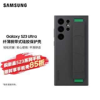 SAMSUNG 三星 Galaxy S23 Ultra 纤薄腕带式硅胶保护壳 手机壳 平滑便携 黑色