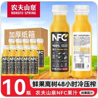 农夫山泉 nfc果汁300ml*10瓶鲜果压榨橙汁非浓缩还原果汁饮品饮料