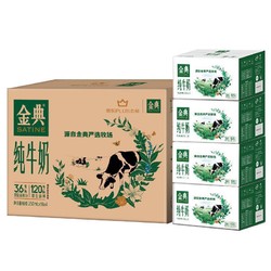 yili 伊利 X金典纯牛奶250ml*16盒 *4箱装 礼盒装