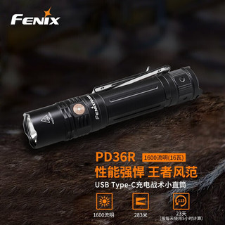 FENIX 菲尼克斯 强光手电筒户外战术巡夜远射手电停电应急灯家用照明手电 PD36R(1600流明 标配5000毫安电池)
