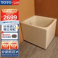 TOTO 东陶 卫浴独立保温深泡双裙边家用迷你泡澡缸 日本进口T968小户型小浴缸 0.8米独立浴缸