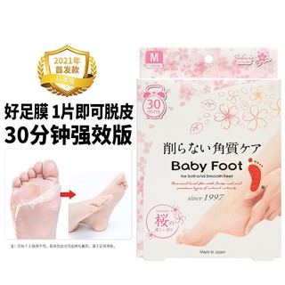 Baby Foot 果酸足膜 樱花限量版 1对