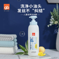 gb 好孩子 宝宝儿童滋养洗发露洗发水天然儿童洗发乳300ML