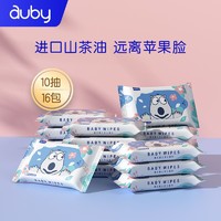 auby 澳贝 湿巾婴儿手口专用新生宝宝湿纸巾小包装独立便携随身批发学生