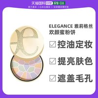 Elegance 日本直邮  Elegance雅莉格丝e大饼粉饼粉扑散粉定妆粉