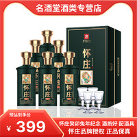 怀庄酒1983窖藏老酒癸卯兔年纪念酒53度酱香型白酒礼盒装 含酒具