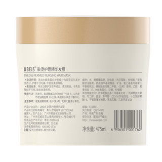 obeis 欧贝斯 染烫护理精华发膜 475ml