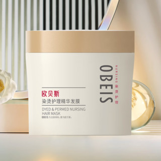 obeis 欧贝斯 染烫护理精华发膜 475ml