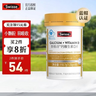 Swisse 斯维诗 娘娘钙+维生素D钙片90粒 促进柠檬酸钙吸收小颗粒易吞服 钙+维生素D90粒