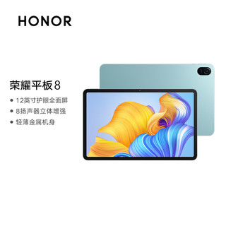 HONOR 荣耀 平板8 8+128GB WIFI版 薄荷绿 12英寸护眼全面屏 多屏协同 商务办公影音娱乐网课学习平板电脑Pad