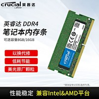 Crucial 英睿达 美光英睿达笔记本8G DDR4 2666 3200内存条兼容华硕戴尔联想16G