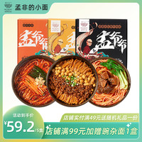 孟非的小面 重庆小面特产袋装速食泡面麻辣干拌拉面炸酱面食品5盒