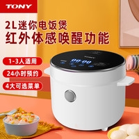 TONY 唐宁 迷你电饭煲多功能家用2L小型1一2一3人蒸煮炖新款智能电饭锅