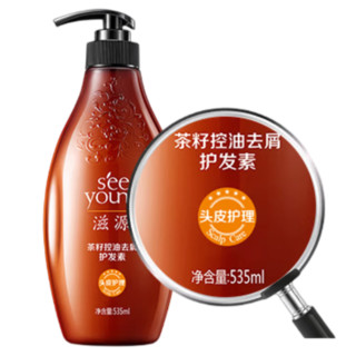 seeyoung 滋源 茶籽控油去屑护发素 535ml