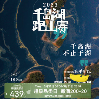 KAILAS 凯乐石 FUGA 2023千岛湖跑山赛 杭州站 赛事报名 杭州站 30KM