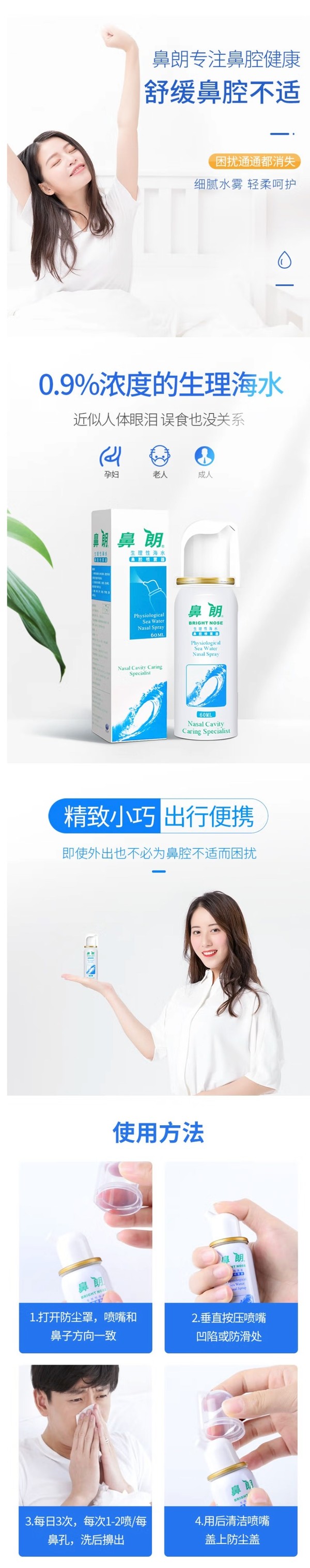 Bright nose 鼻朗 生理性海水婴儿海盐水生 定量微喷60ml（成人儿童）