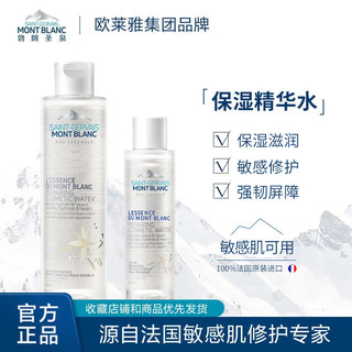 Saint-Gervais Mont-Blanc 勃朗圣泉 滋润保湿精华水 50ml