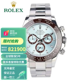 ROLEX 劳力士 m116506-0001宇宙计型迪通拿系列PT950铂金陶瓷圈自动机械男表 保卡日期2022年10月