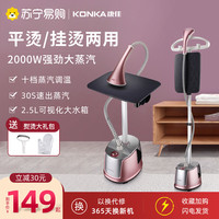 康佳挂烫机家用熨烫机烫衣服神器小型 商用蒸汽电熨斗立式手持898
