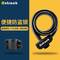 Ontrack JS-A3 自行车锁电动山地车锁防盗便携锁钢缆锁骑行装备单车配件带锁架