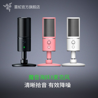 RAZER 雷蛇 魔音海妖 X 电容麦克风 黑色