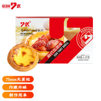 7式 牛油蛋挞皮 1.1kg