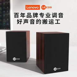 Lenovo 联想 来酷电脑音响台式家用外接放桌面有线扬声器小音箱喇叭低音炮