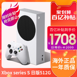 XBOX Microsoft 微软 Xbox Series S 日版 游戏机 512GB 白色