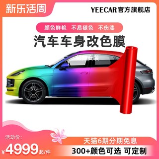 YEECAR 艺卡汽车改色膜全车特斯拉车身贴膜改色贴纸纳多灰包施工