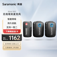 Saramonic 枫笛 领夹无线麦克风BLink500 一拖二 小蜜蜂单反相机手机拍摄采访直播高清收录音话筒降噪设备