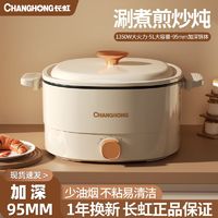 CHANGHONG 长虹 家用小电煮锅宿舍小电锅电炒蒸煮一体锅电热锅电火锅加大加深