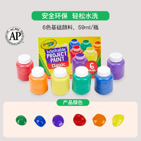 Crayola 绘儿乐 54-1204 可水洗颜料 59ml/瓶 6色装