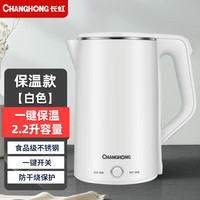 长虹（ChangHong）电热水壶不锈钢烧水壶家用开水壶宿舍快烧壶一体  2.0L+双层防烫+一键保温+白色